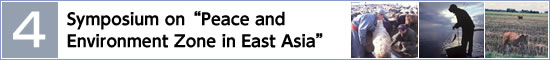 (4) Symposium on Peace and Environment Zone in East Asia