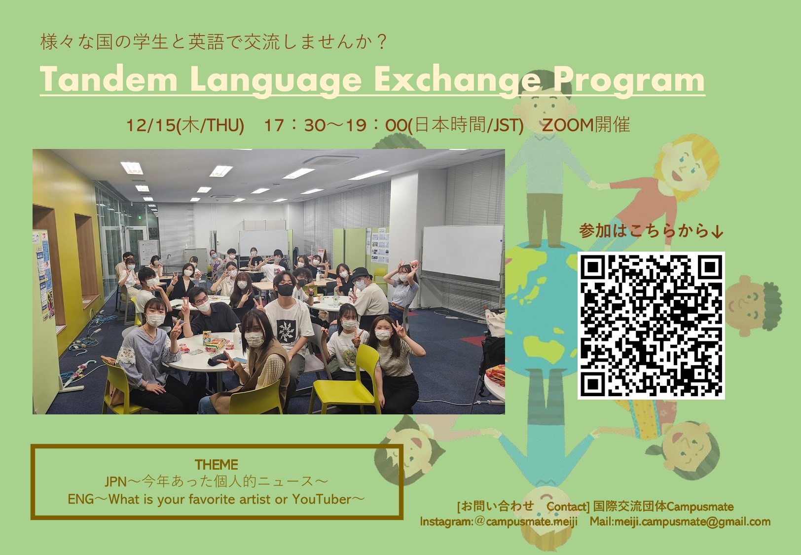 次回イベント告知（＊）応募は12/5開始です！