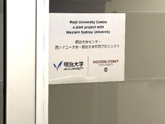 西シドニー大学（明治大学センターの様子）