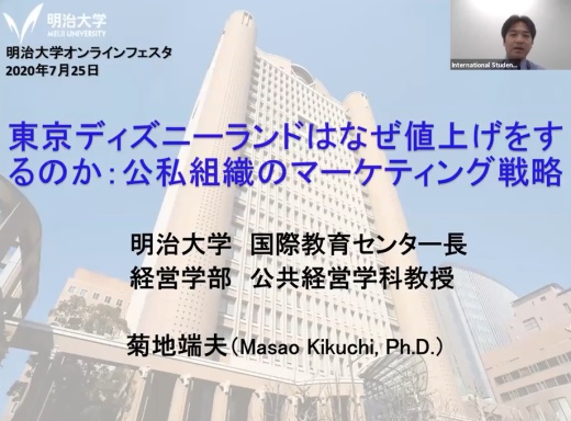 経営学部 菊地先生の模擬授業