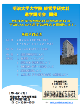 進学説明会の開催について【10月9日（金）】