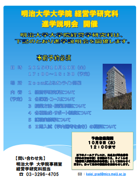 進学説明会の開催について【10月10日（金）】