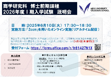 【商学研究科】博士前期課程入試説明会を開催します〔6月10日（火）〕