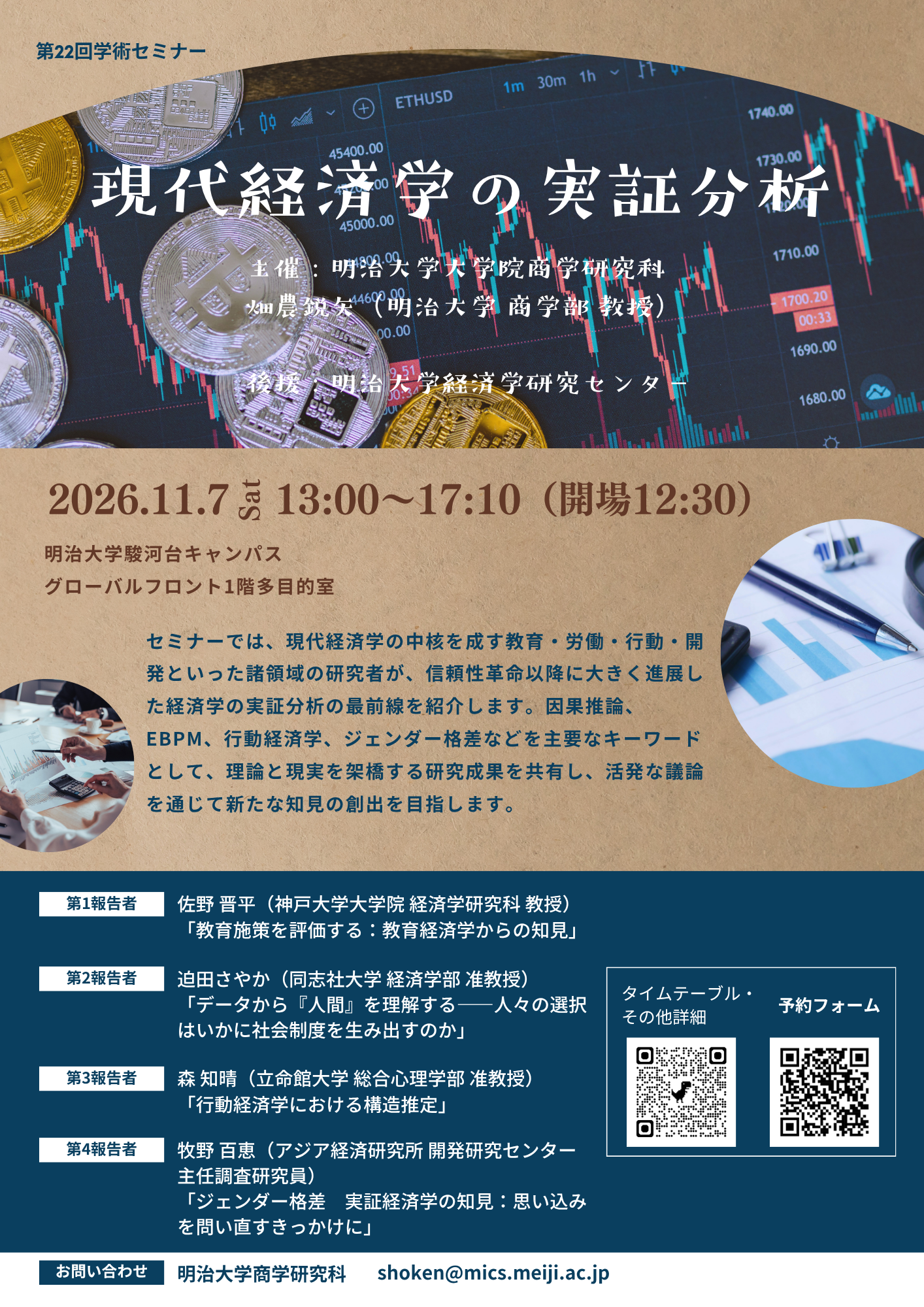 2026年11月7　学術セミナー開催