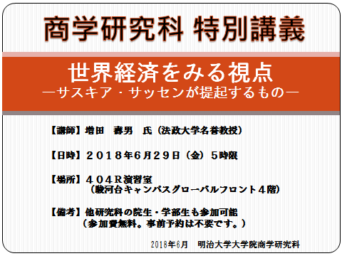 特別講義「最近の日本経済について」ポスター