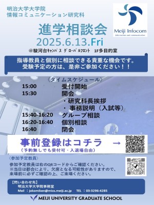 【6月13日(金)】情コミ研進学相談会を開催します