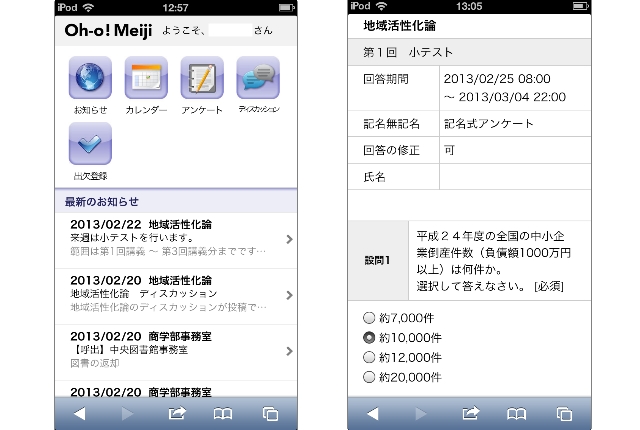 スマートフォン用サイト（お知らせ、カレンダー、アンケート、ディスカッションなどに対応）