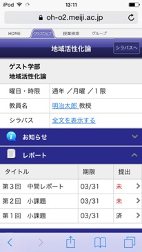 授業ページ（クラスウェブ）