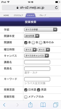 授業検索（シラバス閲覧）
