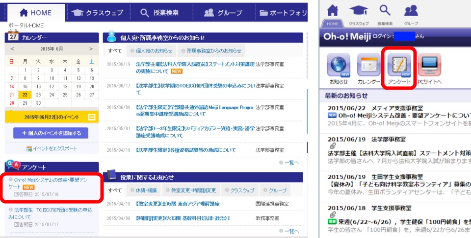 ログイン後，アンケートから回答をお願いします