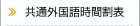 ʊOꎞԊ\
