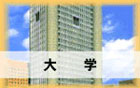 大学