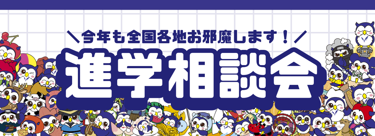 入試総合サイト