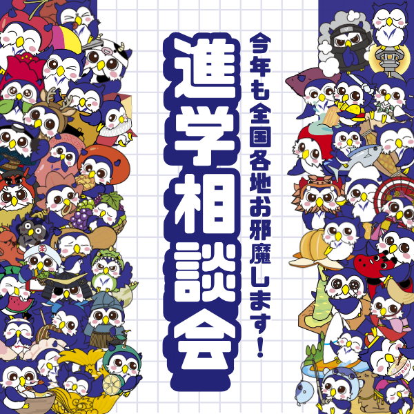 入試総合サイト