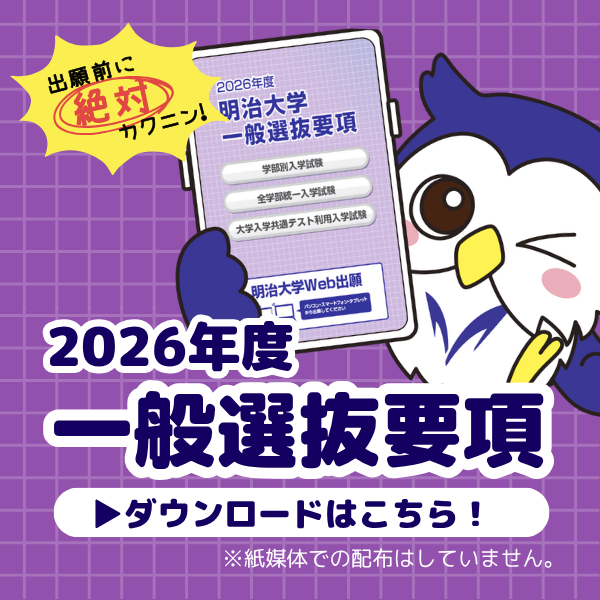 入試総合サイト