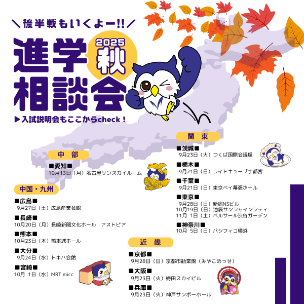 入試総合サイト