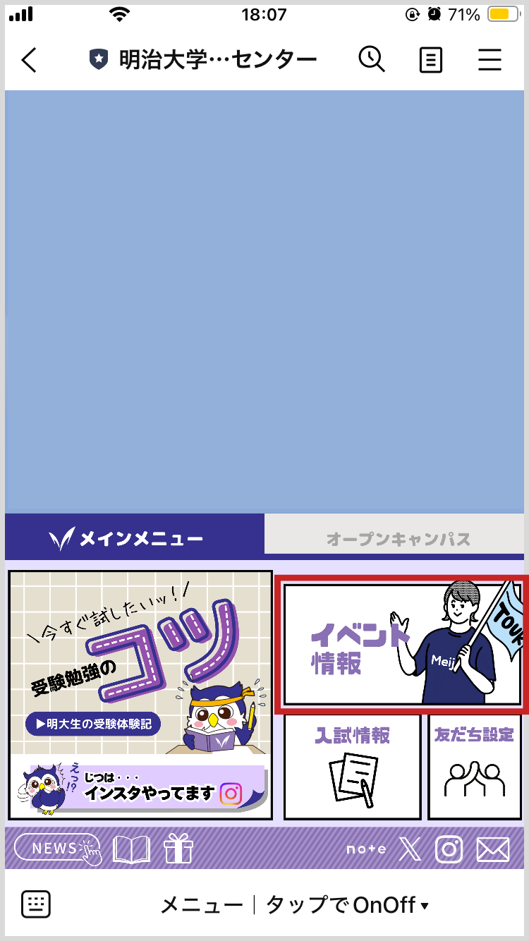 イベント情報をタップ