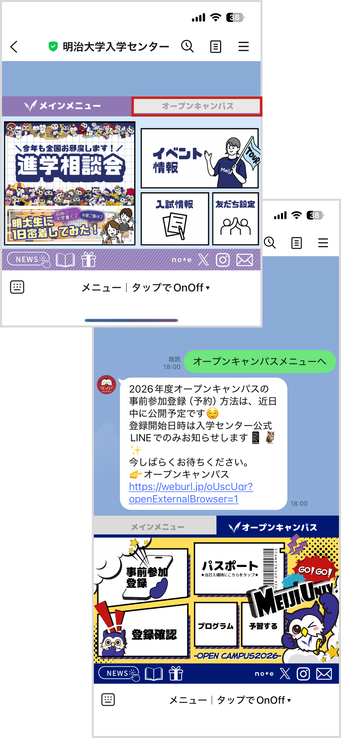 オープンキャンパスメニューをタップ