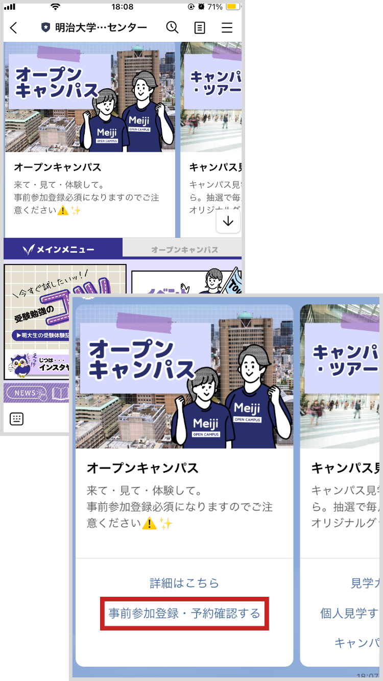 事前参加登録・予約確認するをタップ