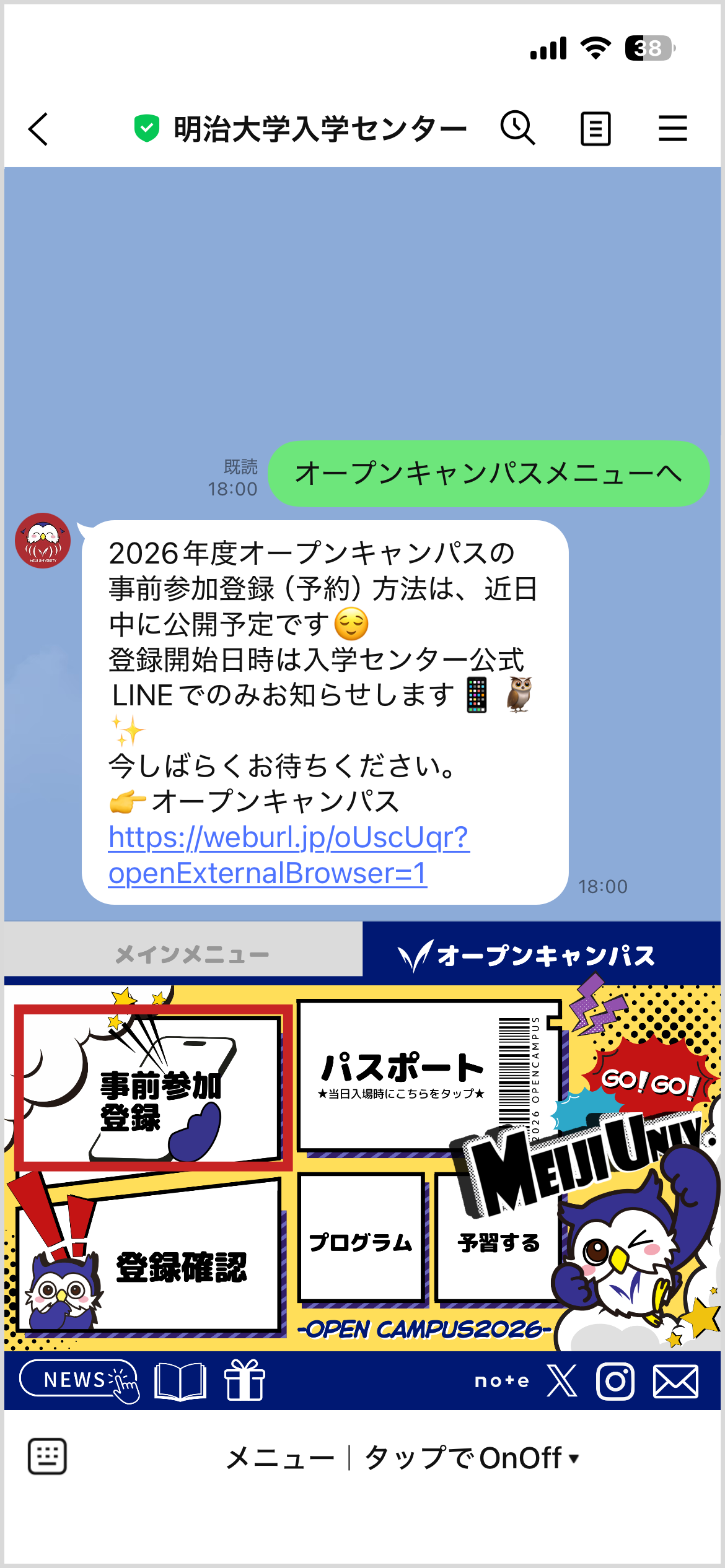 事前参加登録をタップ