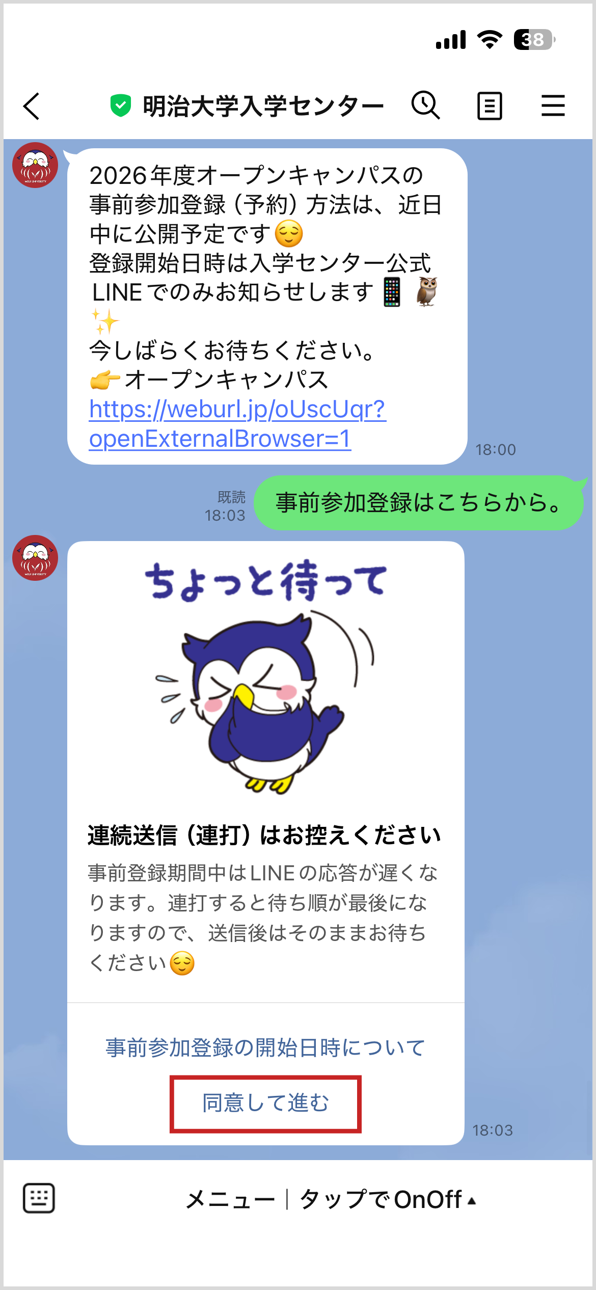 「連続送信（連打）はお控えください」に同意する