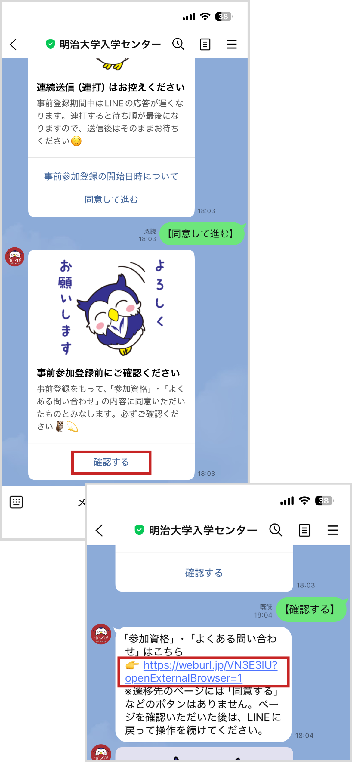 「確認する」をタップしてURLを確認する
