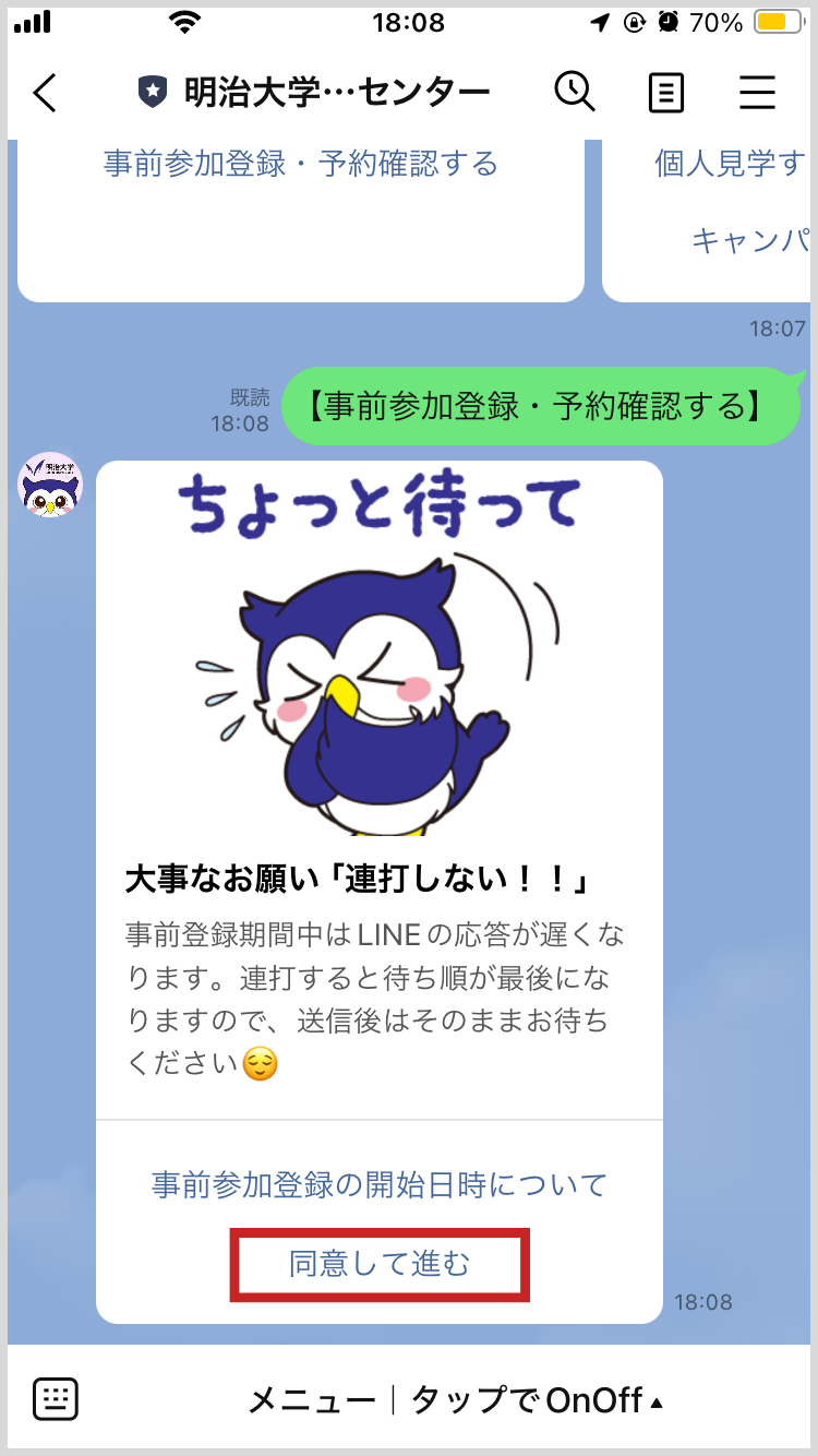 大事なお願い「連打しない！！」に同意する