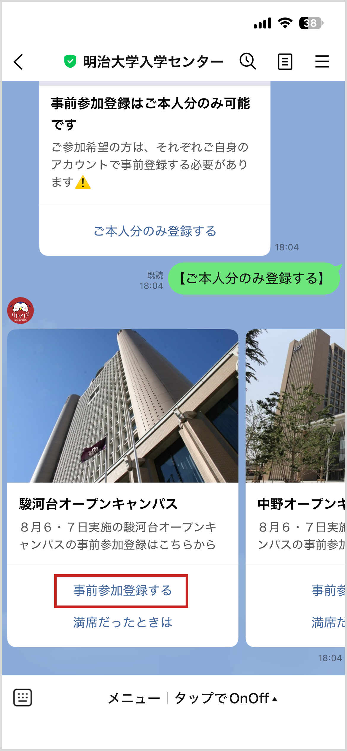 キャンパスを選んで事前参加登録する