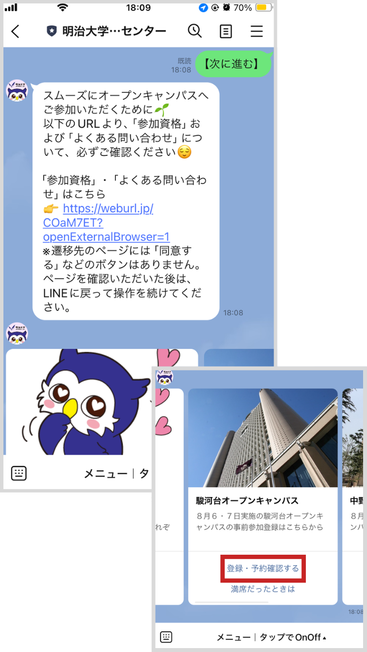 キャンパスを選んで事前参加登録する
