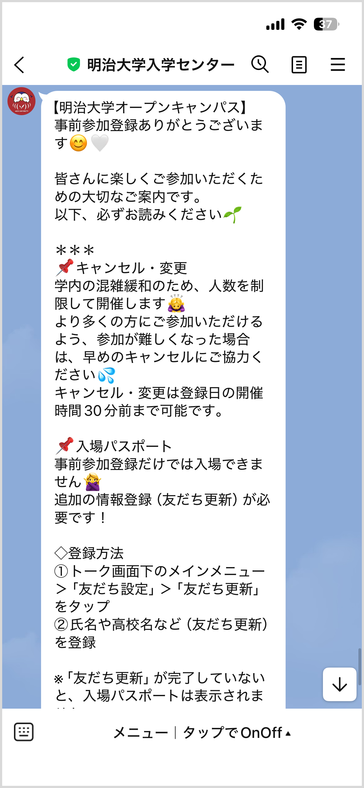 LINEメッセージ