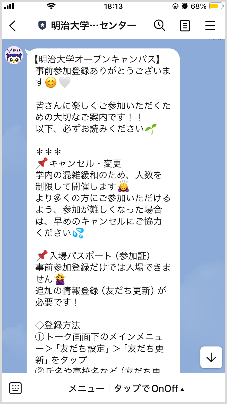 LINEメッセージ