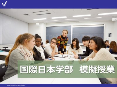 【NEW】国際日本学部　模擬授業