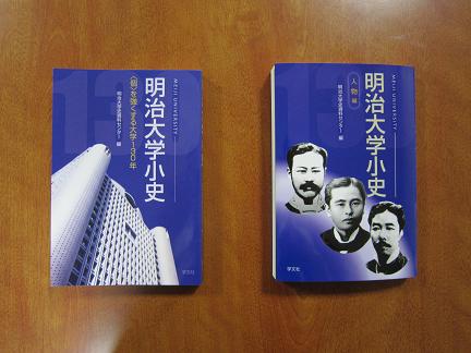 「〈個〉を強くする大学130年」（写真左）と「人物編」（写真右）