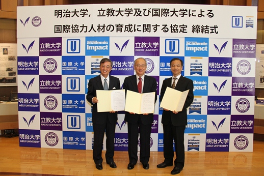 （左側から）森国際大学長，福宮明治大学長，吉岡立教大学総長