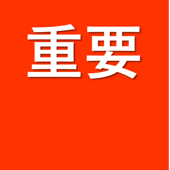 【重要】2027年度入学試験（2026年度実施）における変更点について