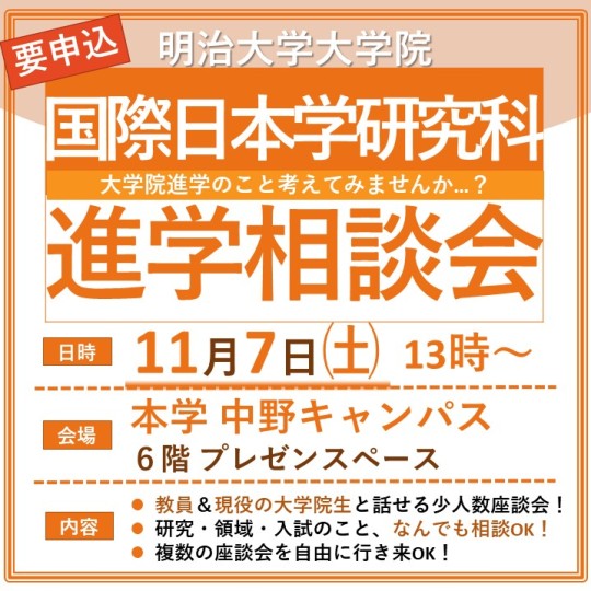 進学相談会を開催します（11/7）