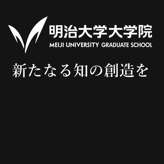 大学院広報サイト「新たなる知の創造を」