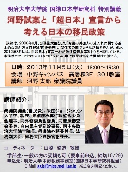 「河野試案と『超日本宣言』から考える日本の移民政策」チラシ