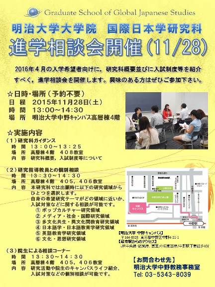 ２０１５年第２回進学相談会ポスター