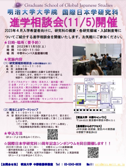 進学相談会（11/5）のチラシ