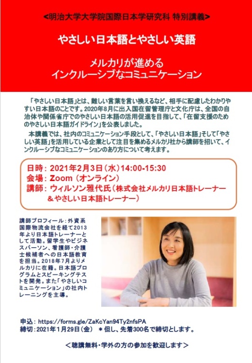 特別講義「やさしい日本語とやさしい英語」のチラシ