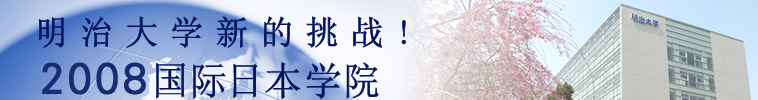 the School of Global Japanese Studies