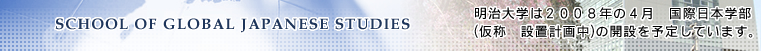 the School of Global Japanese Studies