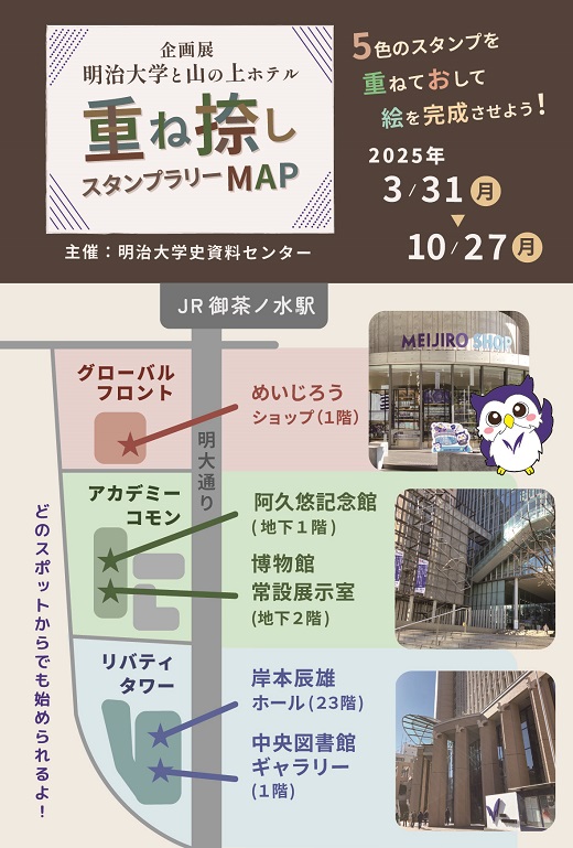 重ね捺しスタンプラリーMAP