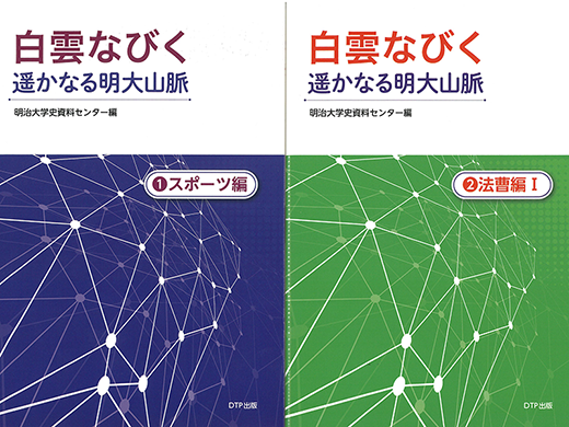 (1)スポーツ編、(2)法曹編Ⅰ