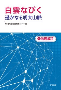 四六判 182頁 定価（本体800円（税込）） ISBN978-4-86211-825-7 C0075