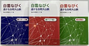 (1)スポーツ編、(2)法曹編Ⅰ、(3)アジア編Ｉ好評発売中