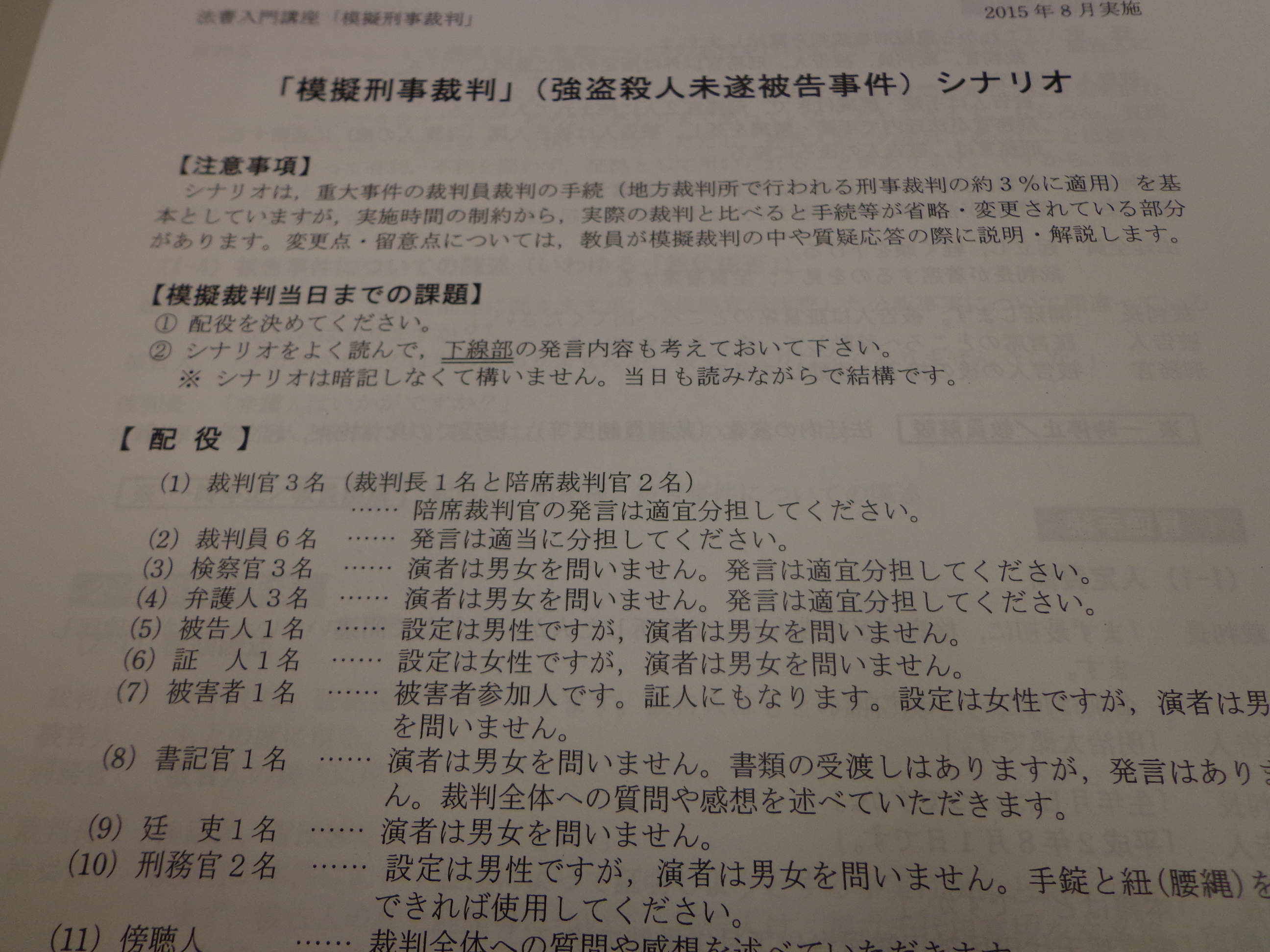 模擬刑事裁判シナリオ