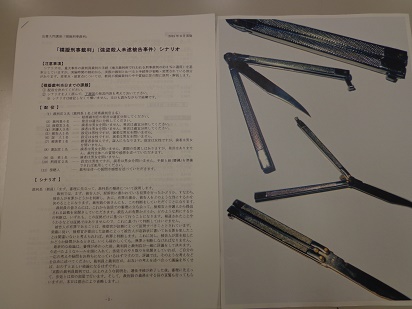 シナリオと証拠品画像