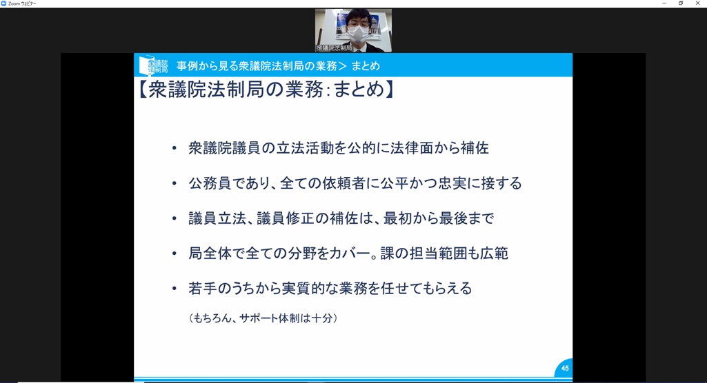 衆議院法制局の業務について